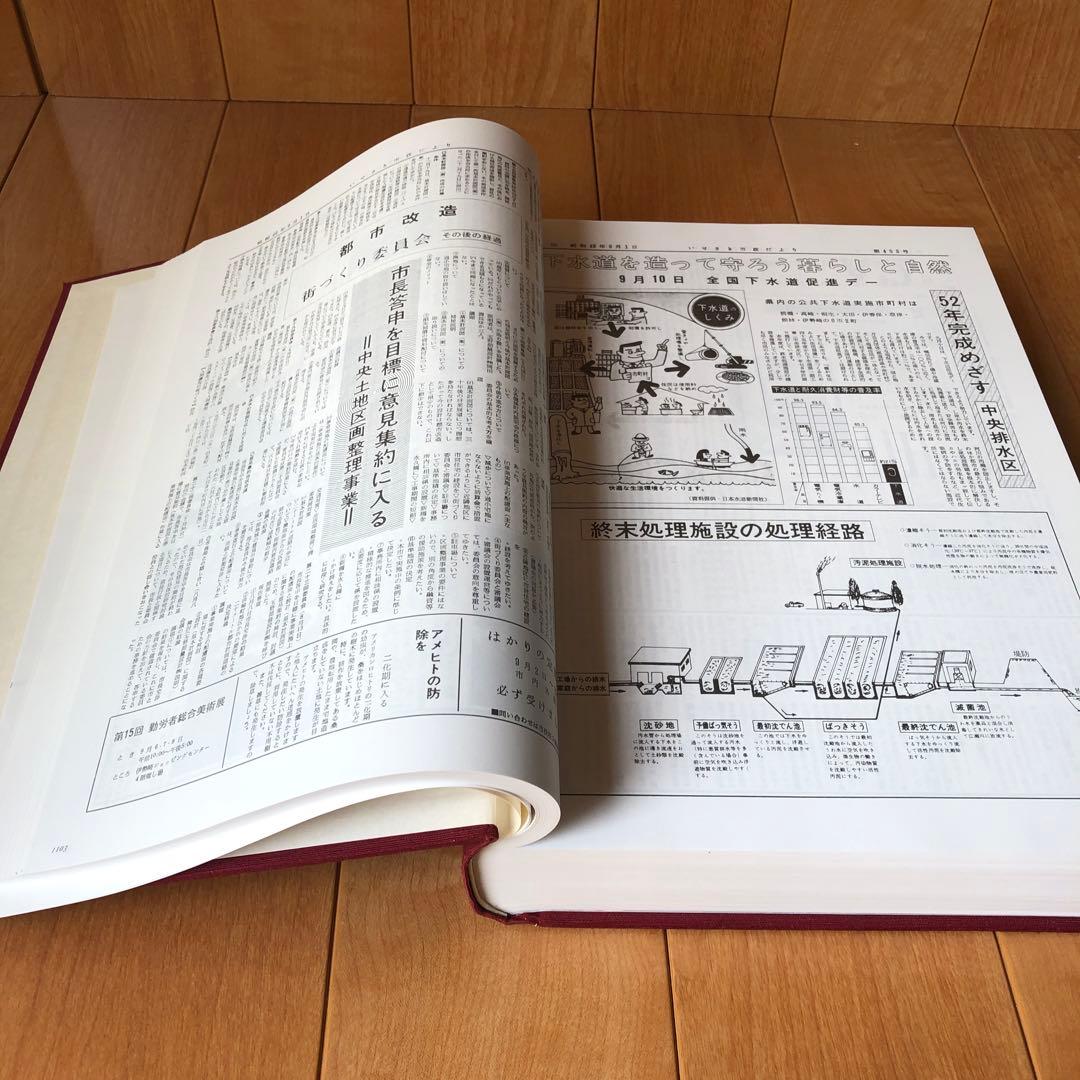 広報いせさき　上下巻セット　昭和61年発行