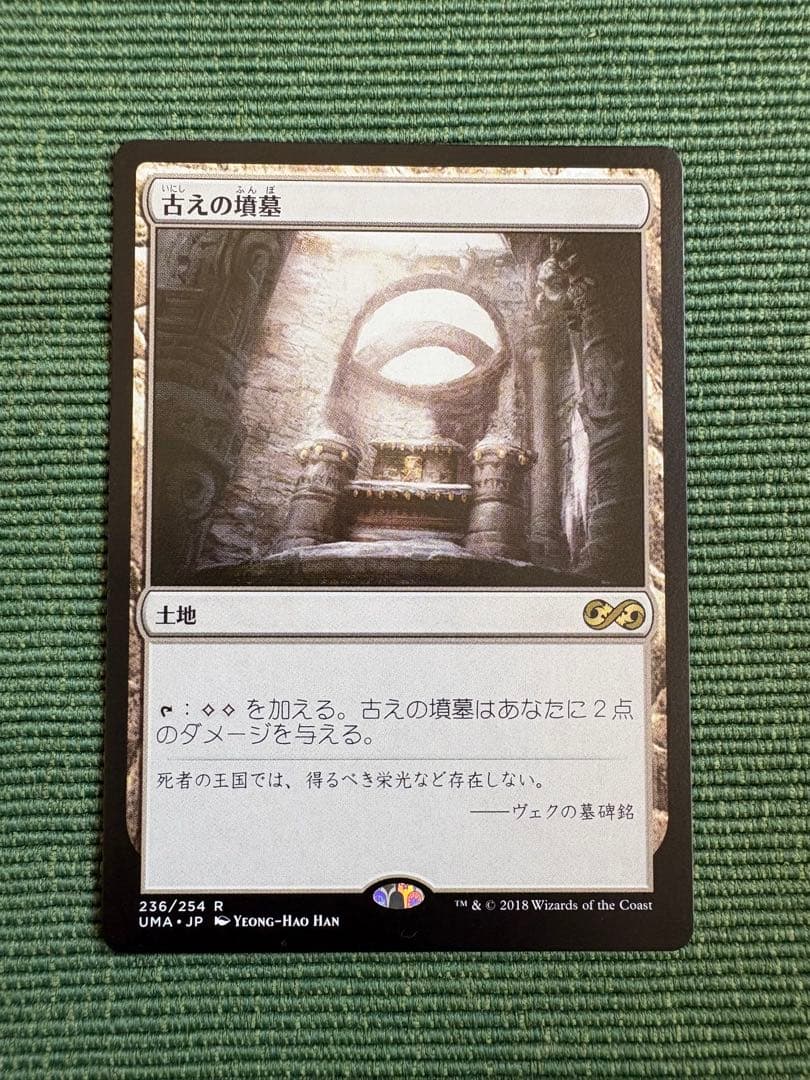 MTG 古えの墳墓 - メルカリ