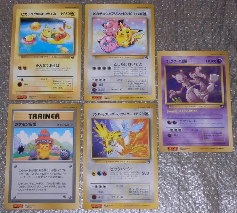 コロコロコミック付録 ポケモン広場 スタジアムカード ジャンボカード