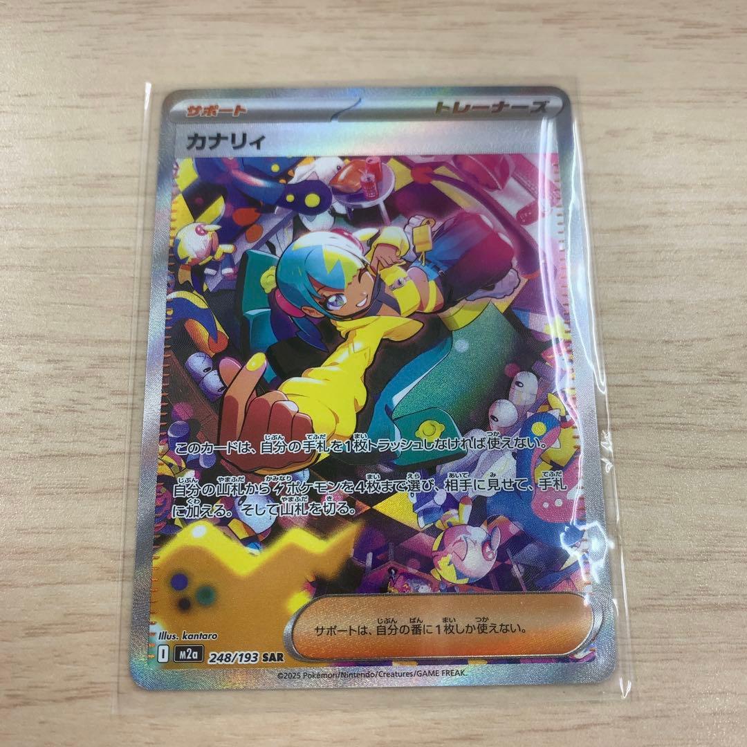【ポケカ】カナリィ sar メガドリームex収録 ✓ハイクラスパック「MEGAドリームex」収録 ☑️カナリィ SAR