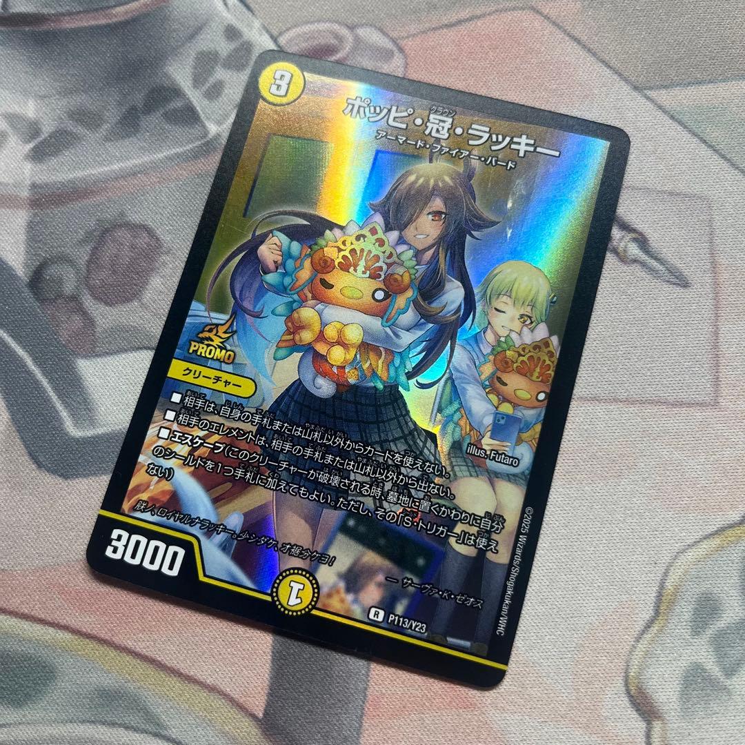ポッピ・冠・ラッキー プロモ - メルカリ
