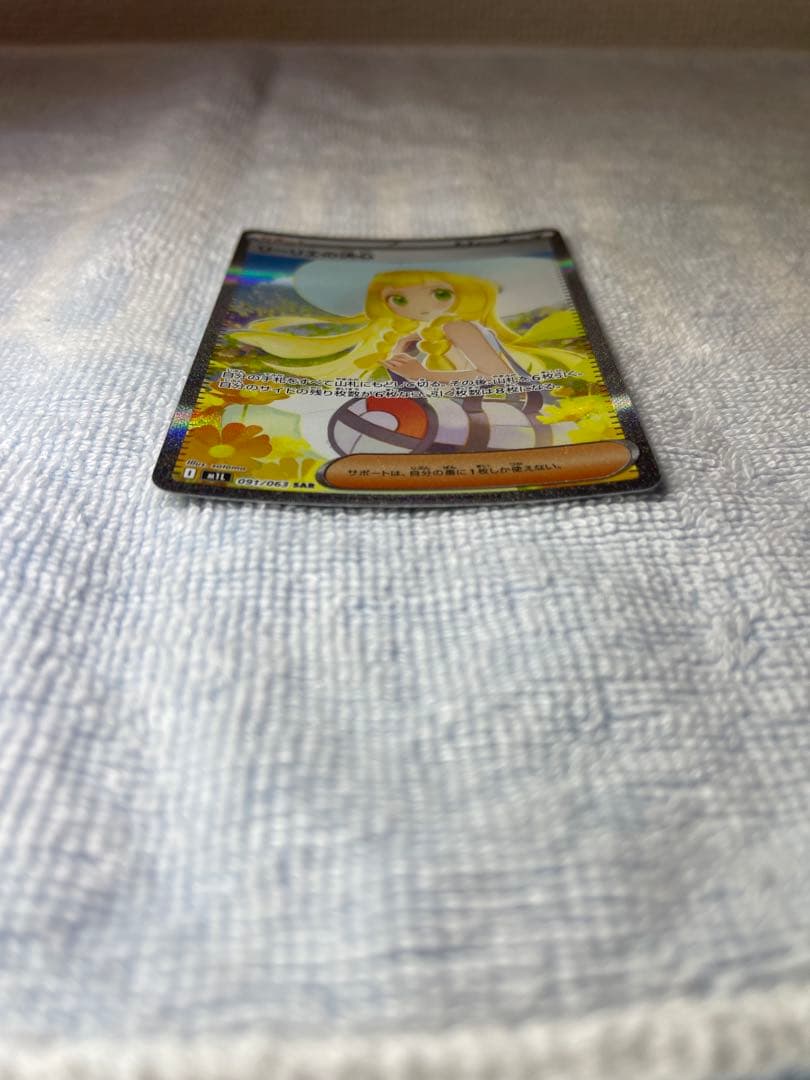 リーリエの決心 091/063 SAR ポケモンカード マグネットローダー付き