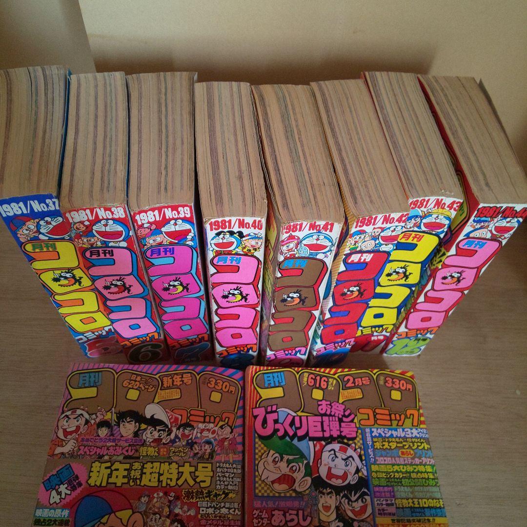 昭和56年】月刊 コロコロコミック 1月号～12月号 12巻 希少 激レア