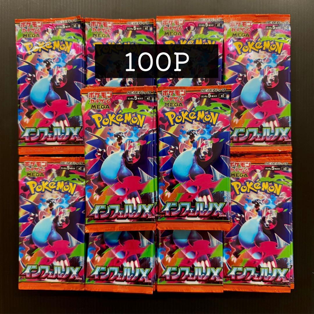 新弾 インフェルノX サーチ済み 未開封パック 100パック ポケモン
