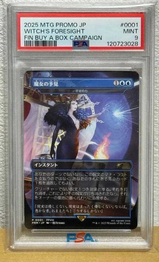 PSA 9 魔女の予見 否定の力 FF プロモ MTG - メルカリ