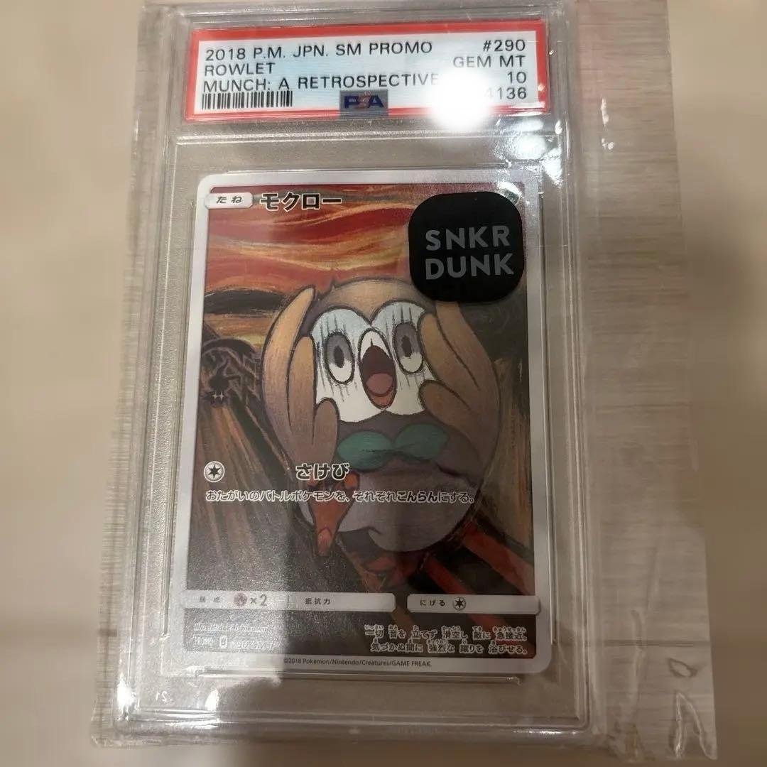 ムンクモクローPSA10 2026年最新】ムンク モクロー psa10の人気アイテム - メルカリ