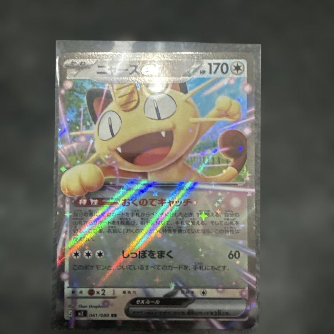《美品》ポケモンカード ニャースex SAR、RR