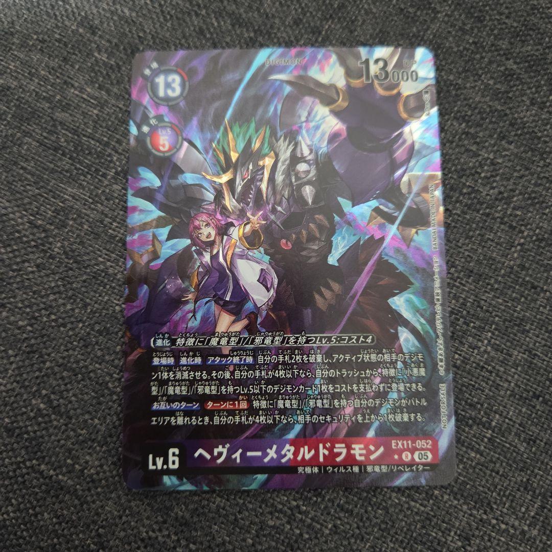 ヘヴィーメタルドラモン ユニークエンブレム:融心の独奏 セット - メルカリ