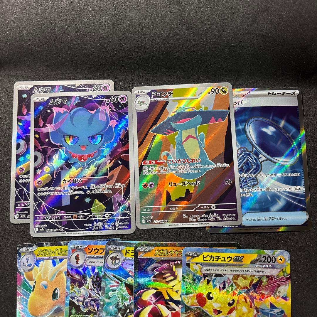 メガドリームex ポケモンカード セット ポケカ ピカチュウ ar sr