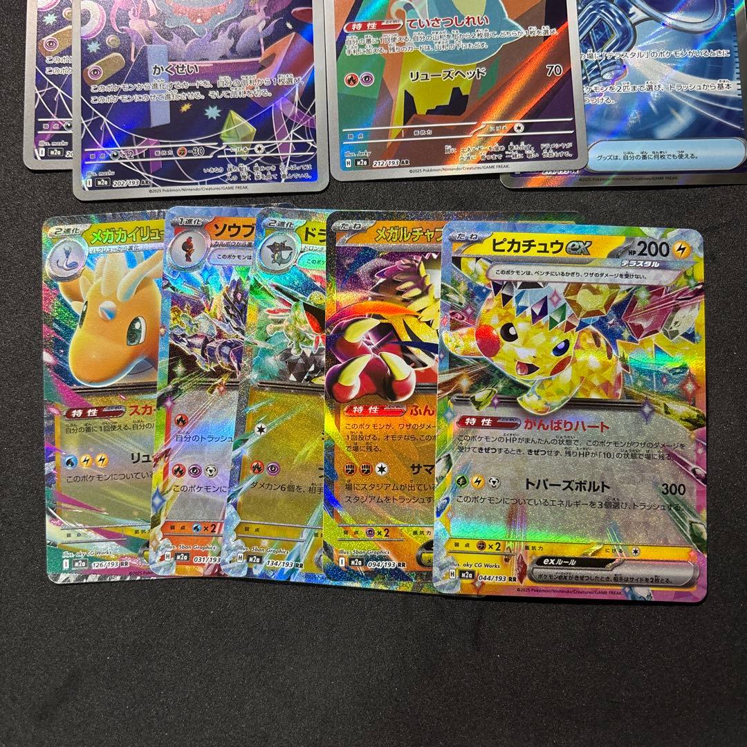 メガドリームex ポケモンカード セット ポケカ ピカチュウ ar sr