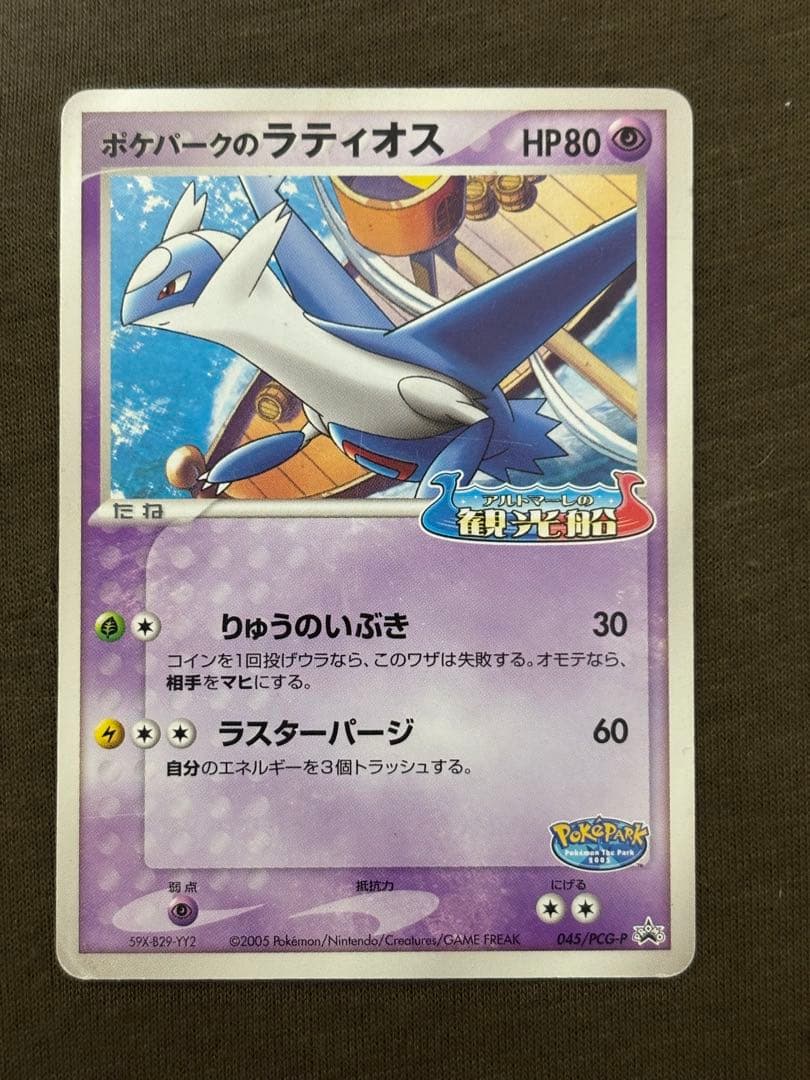 ポケパークのラティオス プロモ 046/PCG-P - メルカリ
