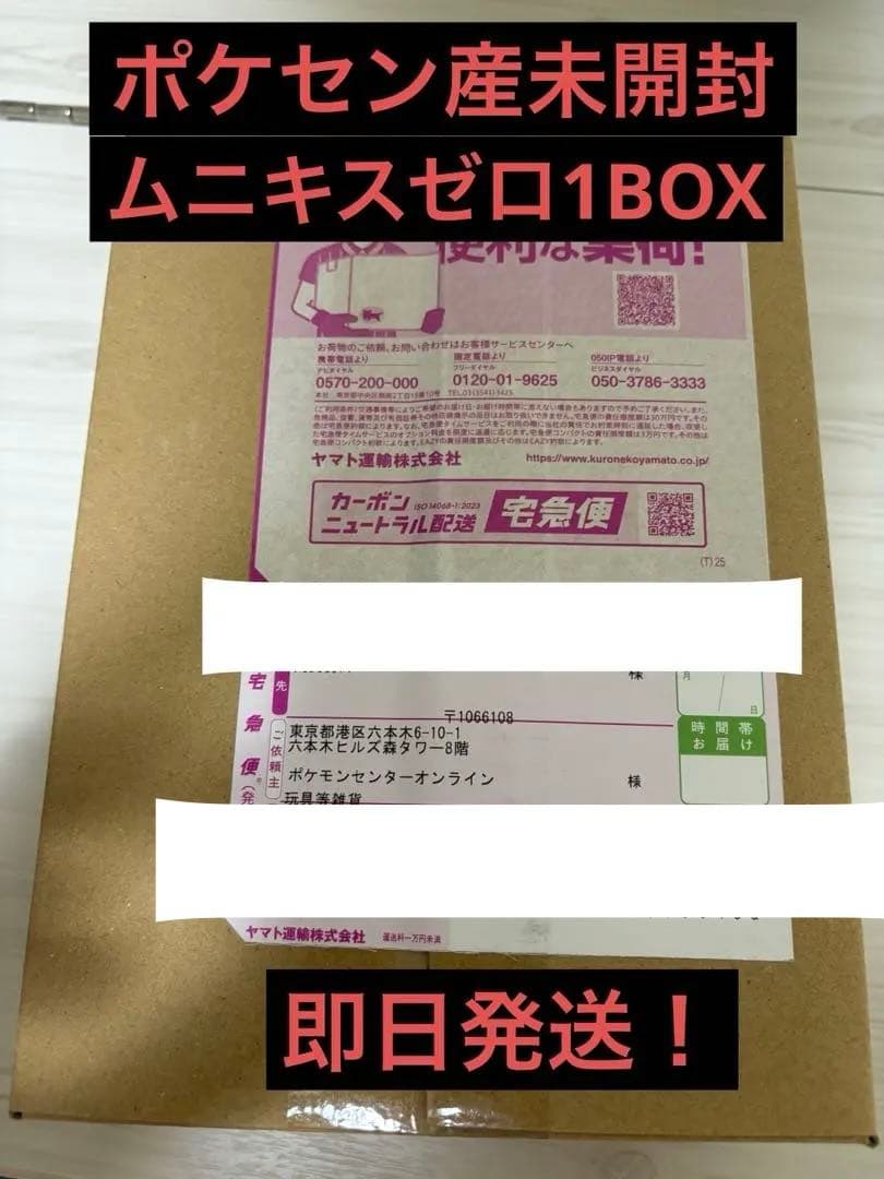 (ポケセン産)(シュリンク付き)初版ムニキスゼロBOX ポケセン産 ムニキスゼロBOX シュリンク付 - メルカリ
