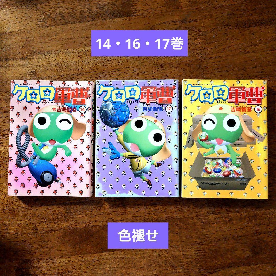 ケロロ軍曹 1巻〜35巻 【35冊】単行本 吉崎観音 - メルカリ