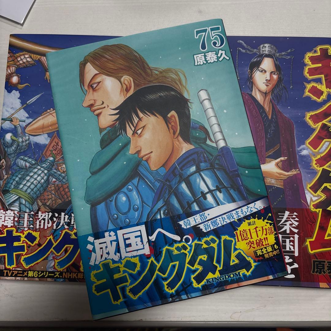キングダム 74-76巻 セット - メルカリ