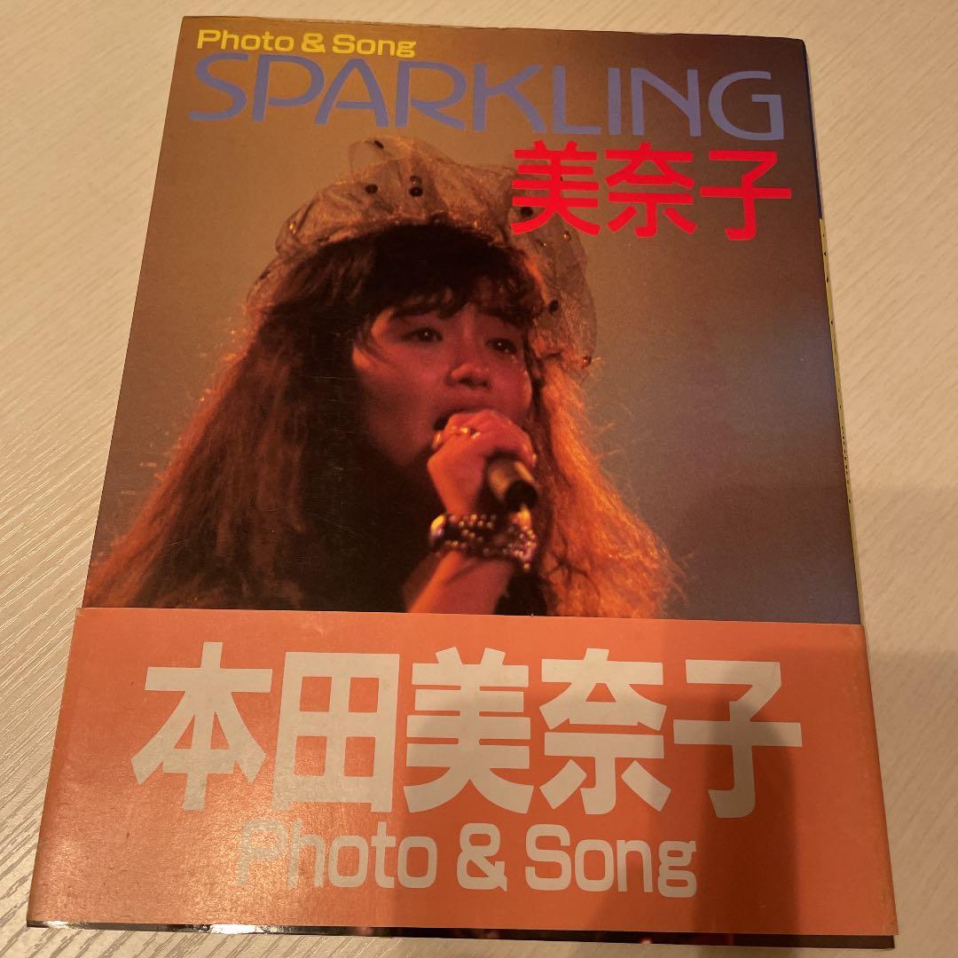 本田美奈子　スパークリング美奈子　写真集　昭和アイドル 本田美奈子 スパークリング美奈子 写真集 昭和アイドル - メルカリ
