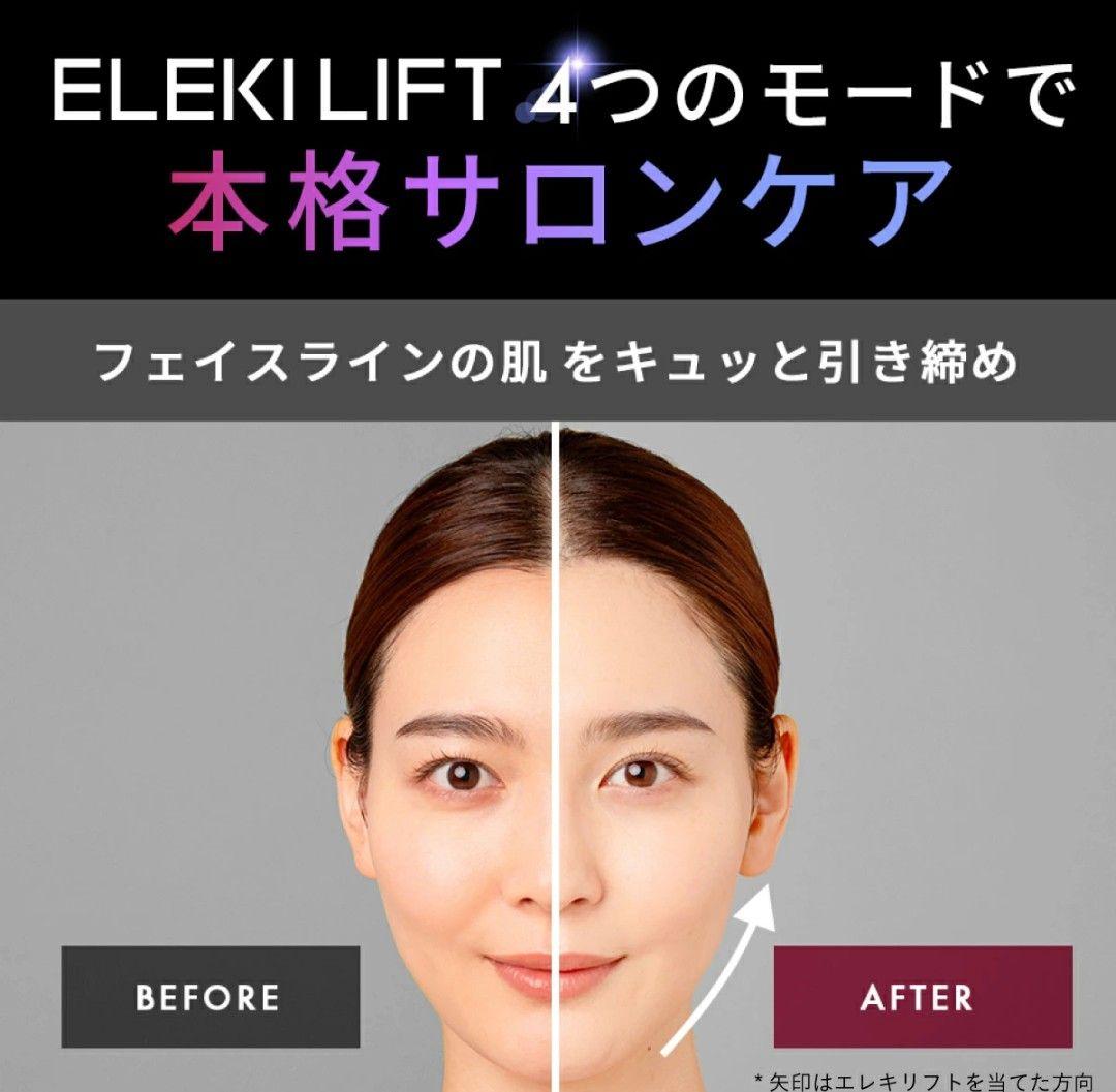 《新品 》Brighte ELEKILIFT 美顔器 エレキリフト リフトアップ