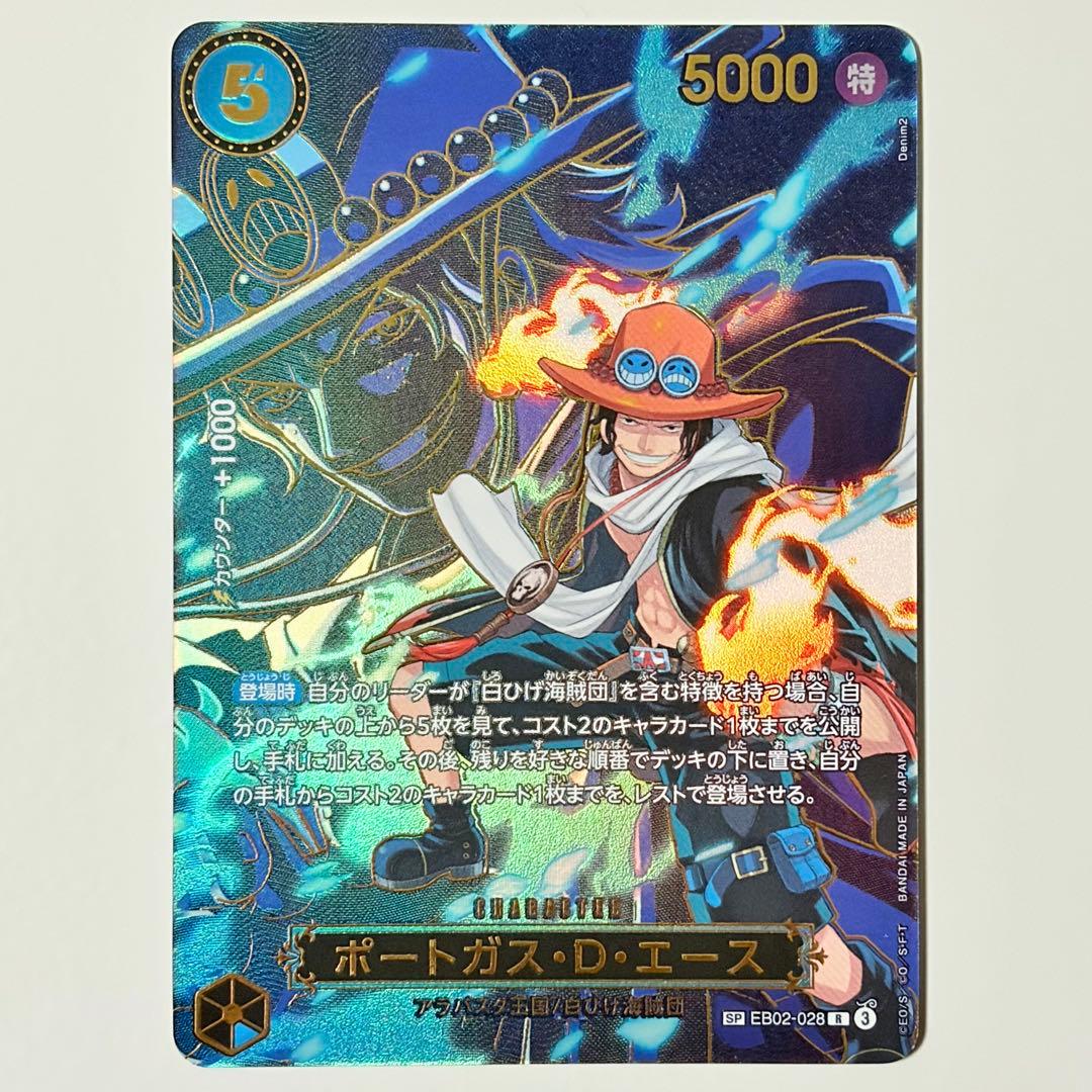 ワンピースカードゲーム エース SP EB02-028 - メルカリ