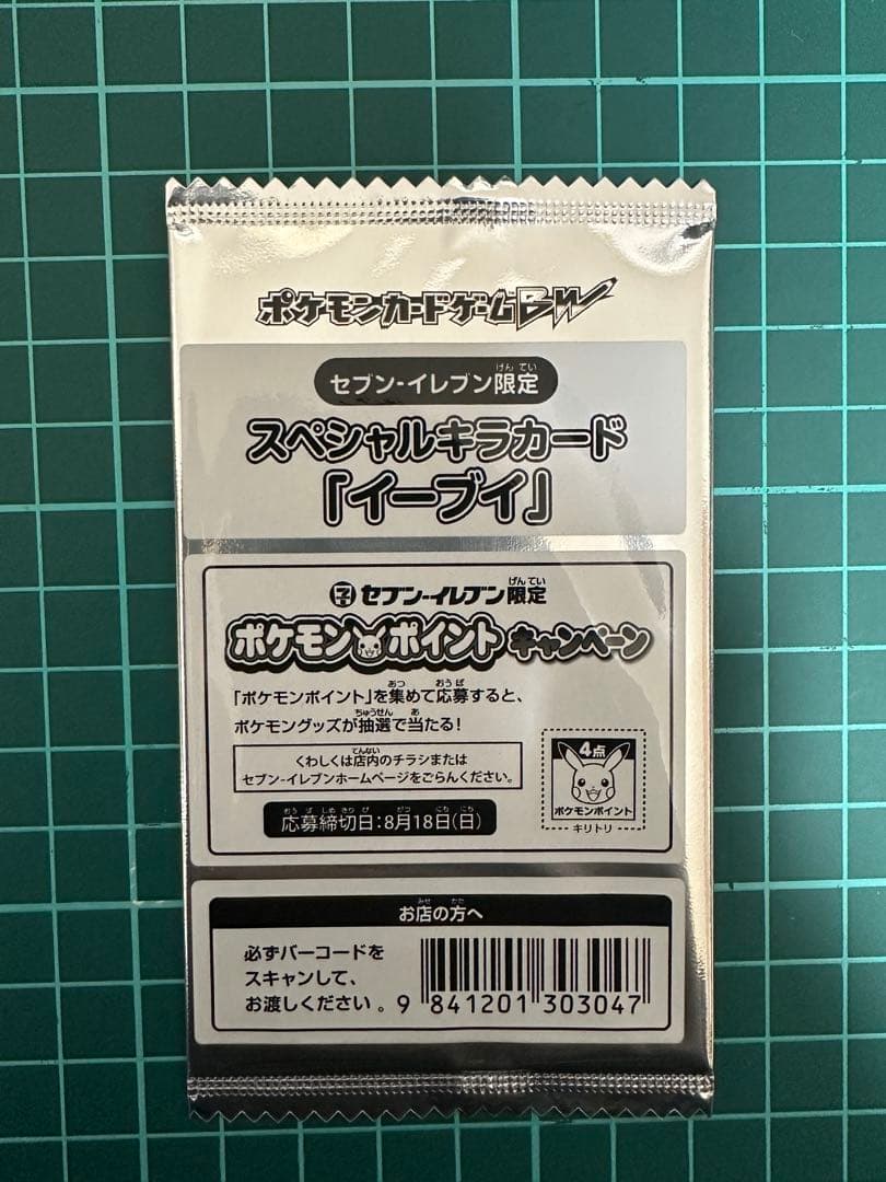 ポケモンカードBW　スペシャルキラカード　イーブイ　セブンイレブン限定 セブンイレブン限定 スペシャルキラカード 「イーブイ」 - メルカリ