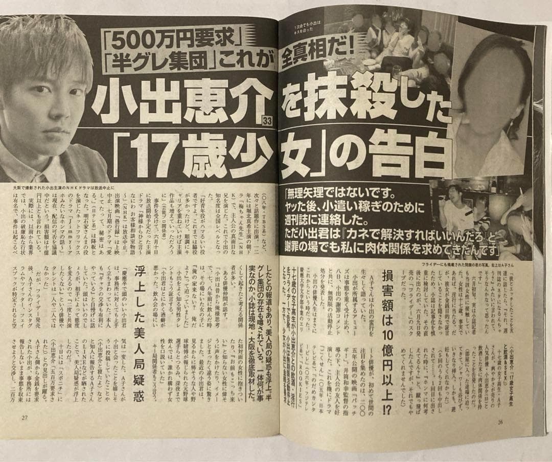 希少本】週刊文春 2017年 6/22 号 - メルカリ