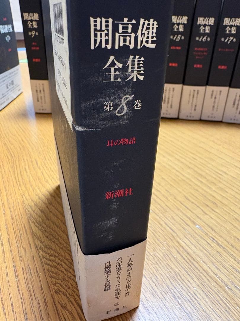 【開高健全集】新潮社 全22巻