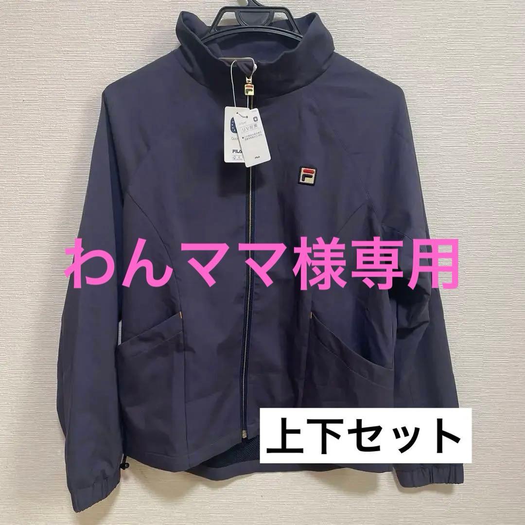 FILA ネイビー ジャケット パンツ セット　vl2946 vl2947 FILA（フィラ） テニスウェア ジャケット レディース トラック