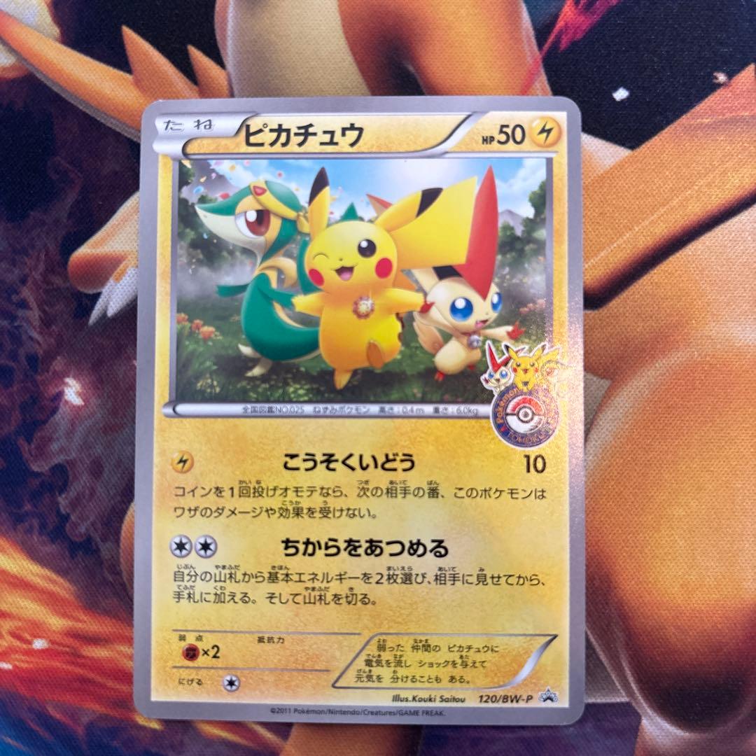 ポケカ ピカチュウ ポケモンセンタートウホク プロモ 120/BW-P - メルカリ