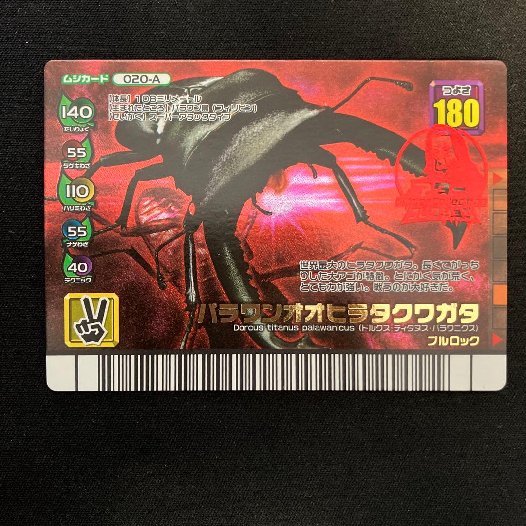 ムシキング パラワンオオヒラタクワガタ アダーコレクション