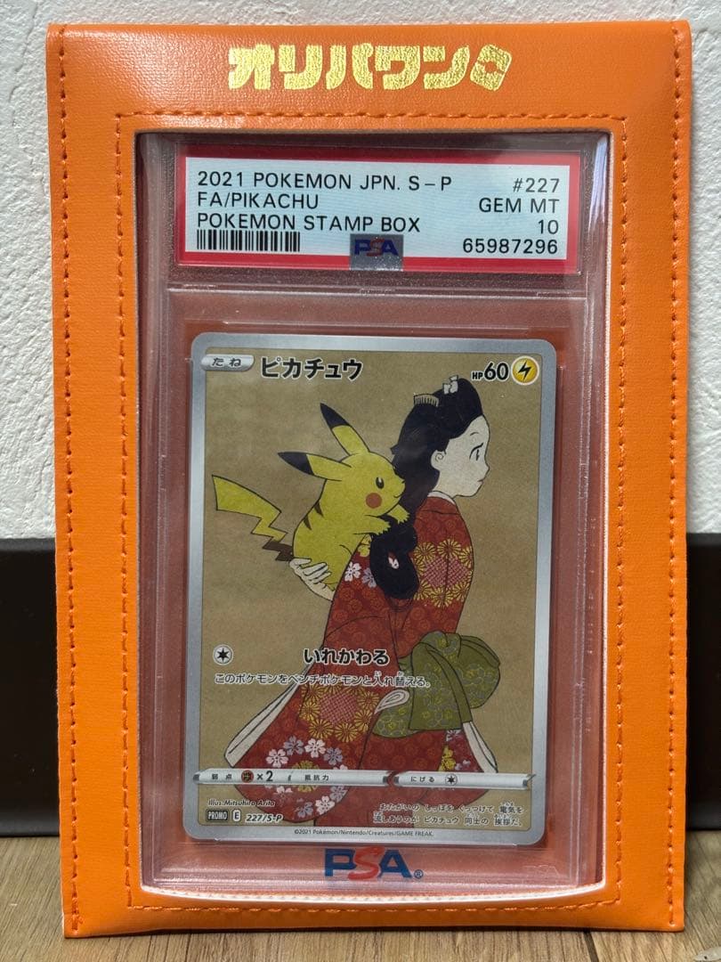 ［はーさん専用］ポケモン見返り美人ピカチュウ PSA 10 #227 ピカチュウ(未開封)【P】{227/S-P}