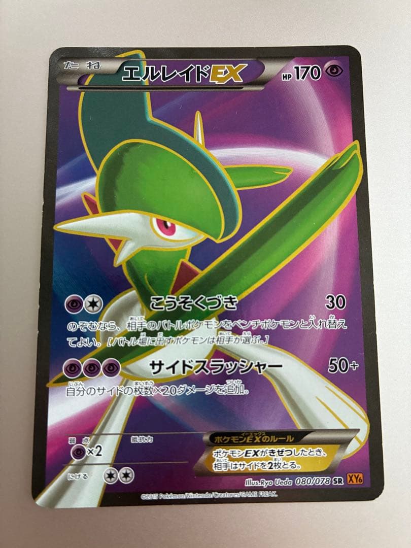 エルレイドEX XY6 080/078 - メルカリ
