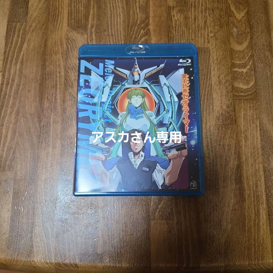 冥王計画(プロジェクト)ゼオライマー Amazon.co.jp: 冥王計画 ゼオライマー コンプリート [DVD] : 関俊彦