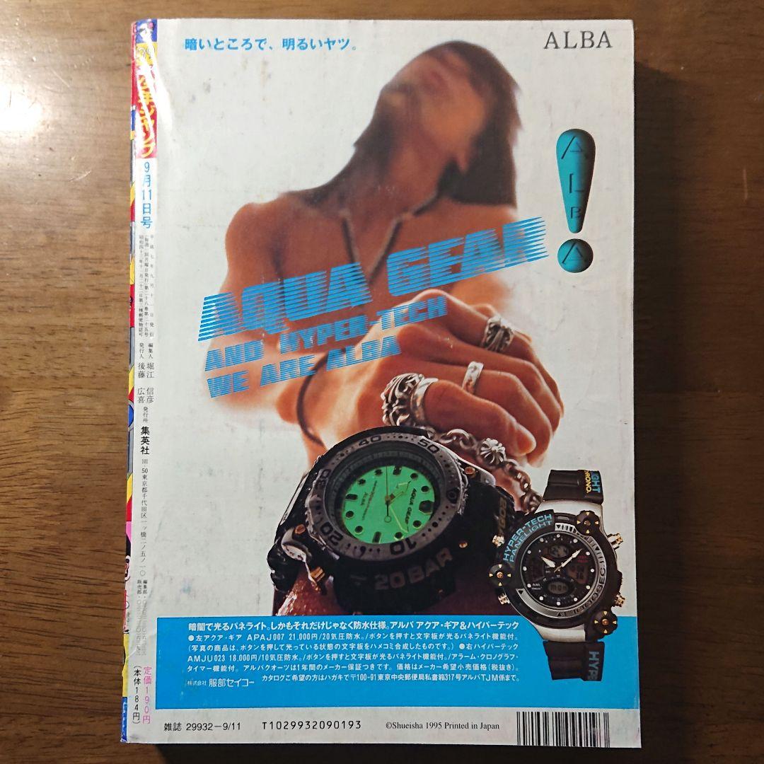 週刊少年ジャンプ 1995年 39号 とっても！ラッキーマン 巻頭カラー