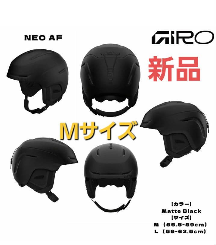 新品未開封 GIRO ジロ Neo ネオ ヘルメット Mサイズ 定価23,100 GIRO（ジロ） ヘルメット GIRO NEO MIPS ネオ ミップス スノー