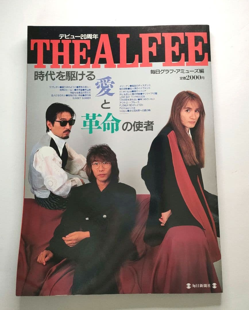 THE ALFEE（アルフィー）雑誌 「時代を賭ける愛と革命の使者」 - メルカリ