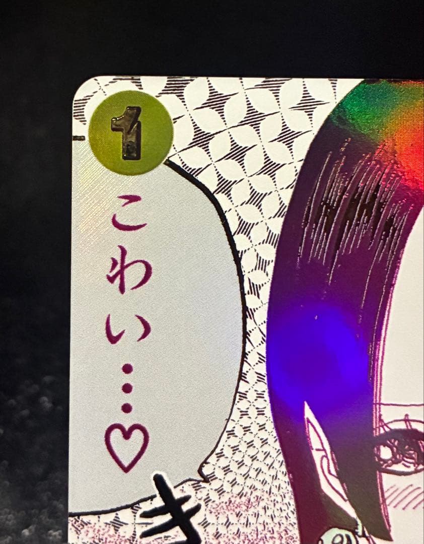 ワンピースカードゲーム ボア・ハンコック わらわこわい RP レア