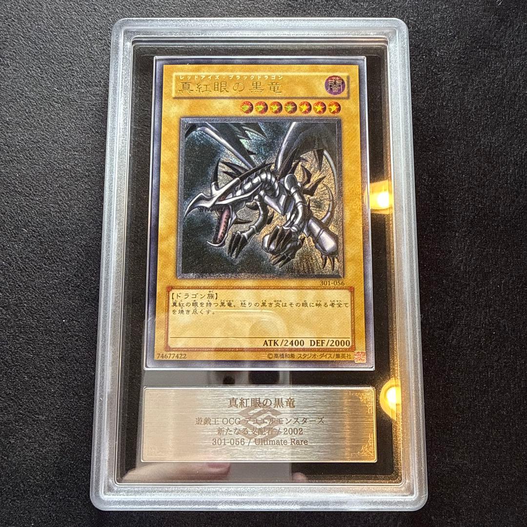 【ARS10】真紅眼の黒竜　レリーフ ARS10鑑定済〕真紅眼の黒竜【レリーフ】{301-056}《モンスター》