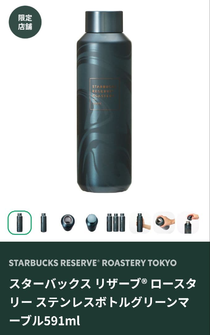 《値下げ》スターバックス ロースタリー ステンレスボトル 591ml グリーン