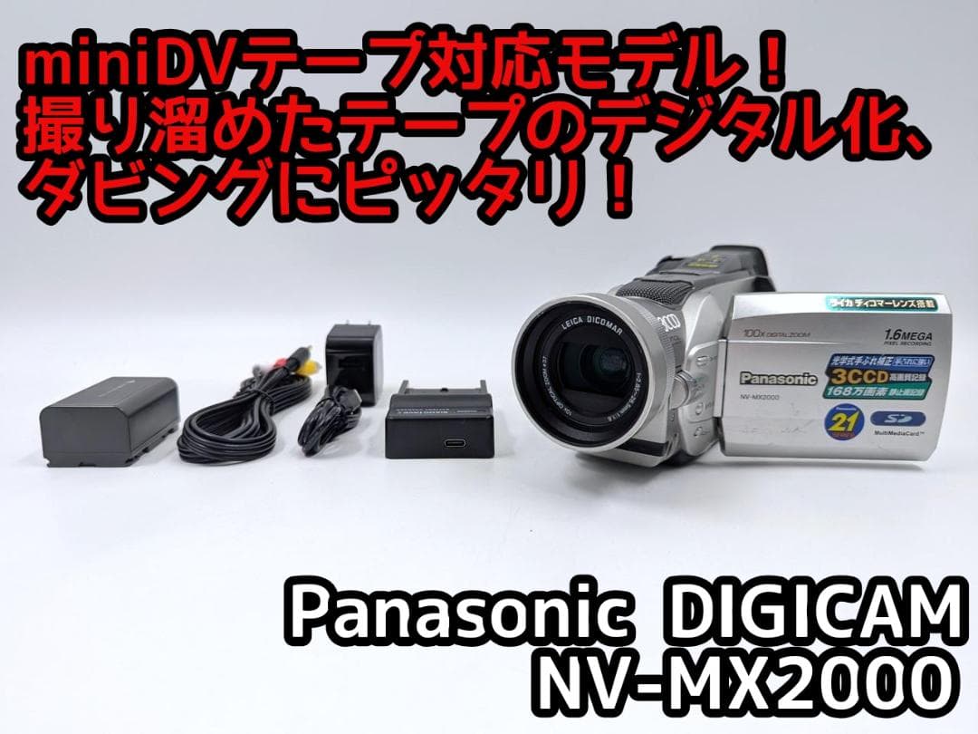miniDVのダビングに！ Panasonic ビデオカメラ NV-MX2000 Amazon.co.jp: Panasonic デジタルビデオカメラ NV-MX2000 miniDV