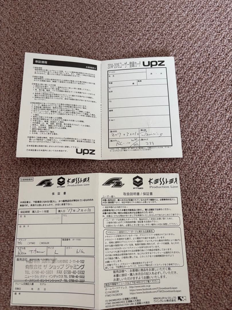 2014/2015/UPZRC10 ハードブーツ.F2レースチタニウムセット