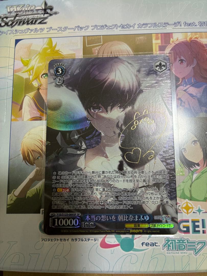 本当の想いを 朝比奈まふゆ キャラクターカード プロセカ】[本当の想いを]朝比奈まふゆのカードイラストと衣装