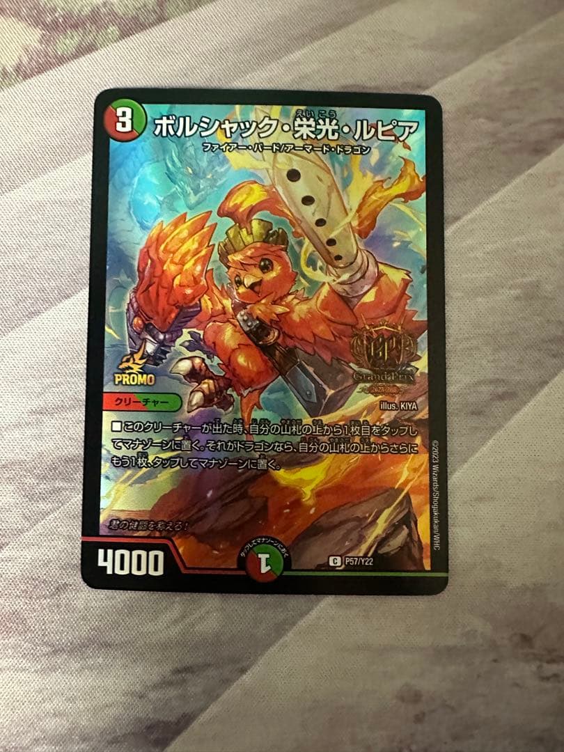 ボルシャック・栄光・ルピア GPプロモ ボルシャック栄光ルピア - メルカリ