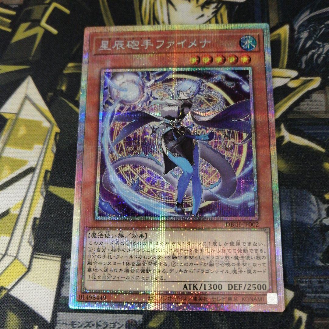 遊戯王1枚　星辰砲手ファイメナ　プリズマティックシークレット 遊戯王オフィシャルカードゲーム デュエルモンスターズ 星辰砲手