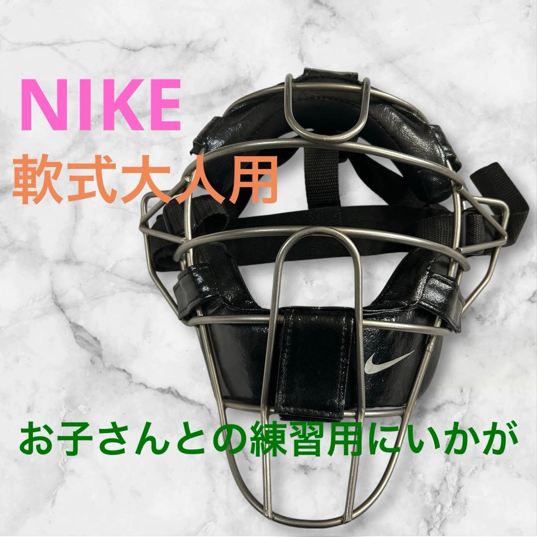 軟式野球 キャッチャーマスク 審判マスク 防具 ナイキ 一般用 - メルカリ