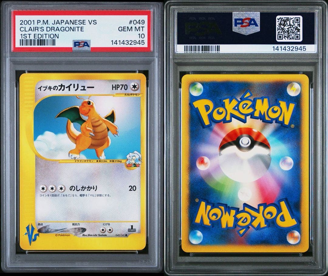 ポケモンカード VS イブキのカイリュー PSA10 - メルカリ