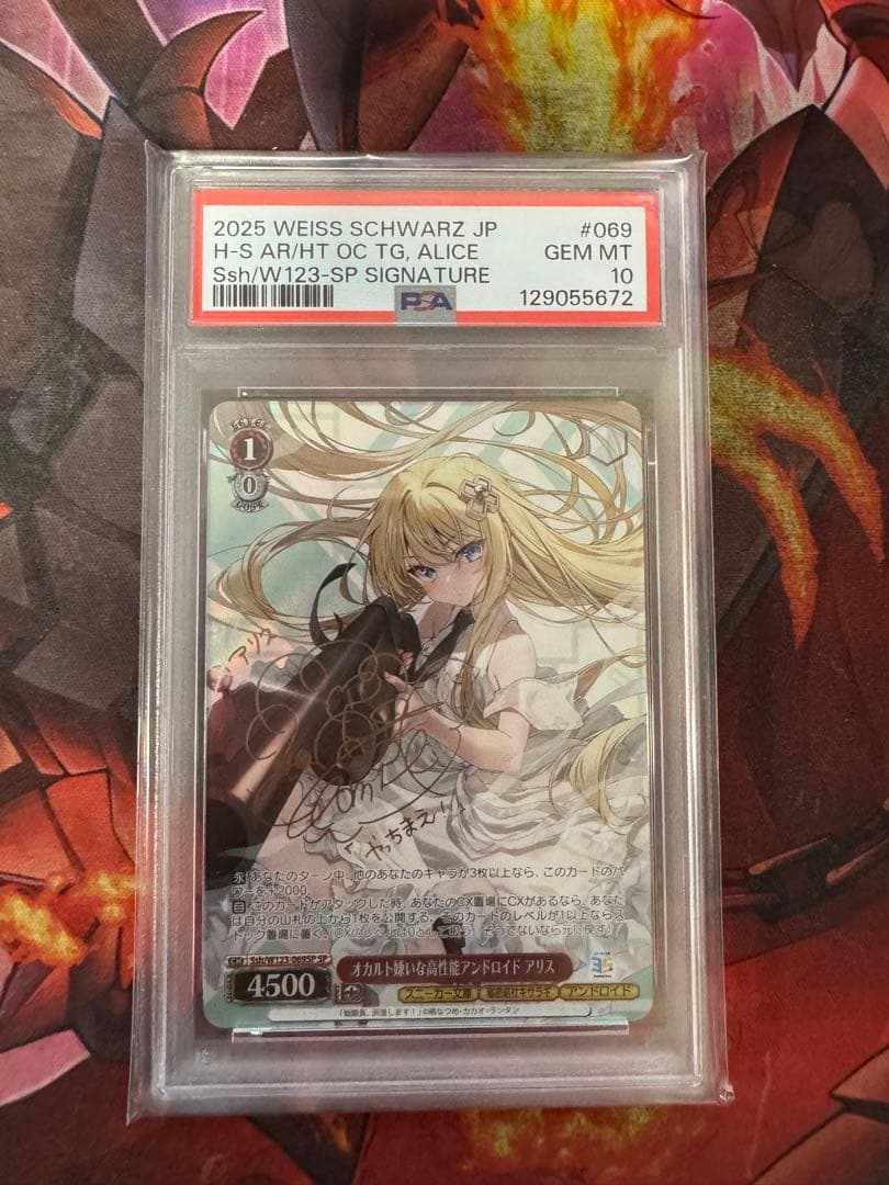 ヴァイス オカルト嫌いな高性能アンドロイド　アリス　SP psa10 オカルト嫌いな高性能アンドロイド アリス(Ssh/W123-069SP) | SP