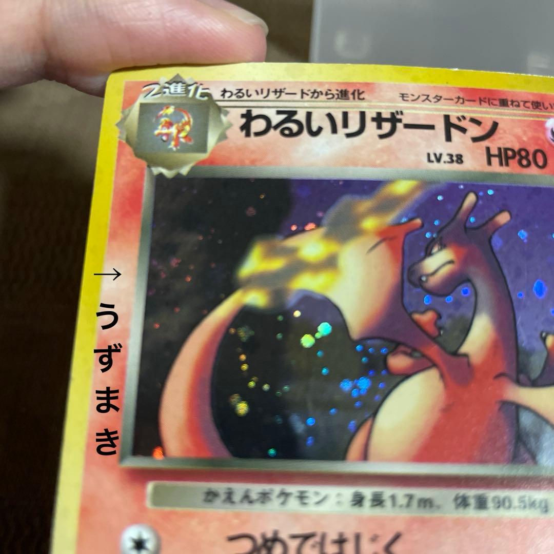 ポケモンカード わるいリザードン わるいカメックス 拡張パック