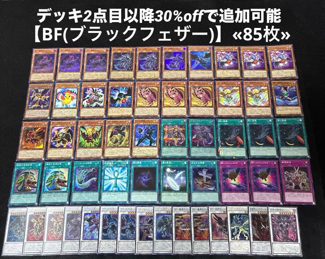 即日発送】 遊戯王 «BF(ブラックフェザー)» 構築済みデッキ 85枚 日版
