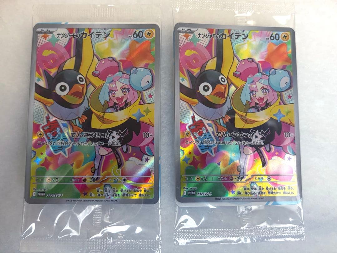 ナンジャモのカイデン PROMO SV-Pプロモカード 232/SV-P - メルカリ