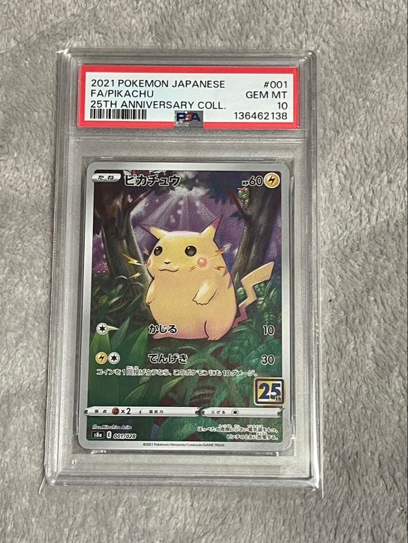 PSA10】ピカチュウ 001/028 s8a 25th - メルカリ