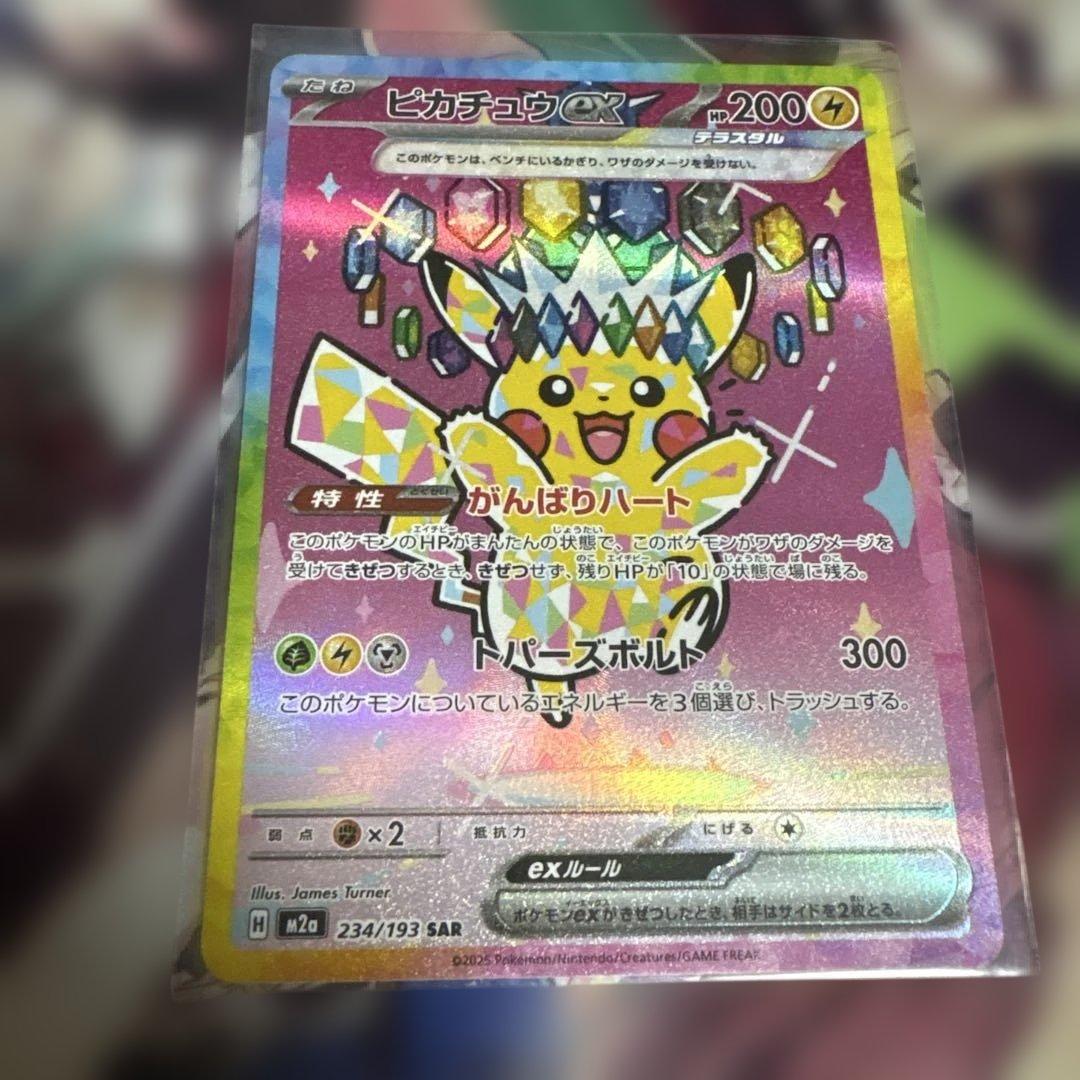 ピカチュウex SAR 234/193 - メルカリ