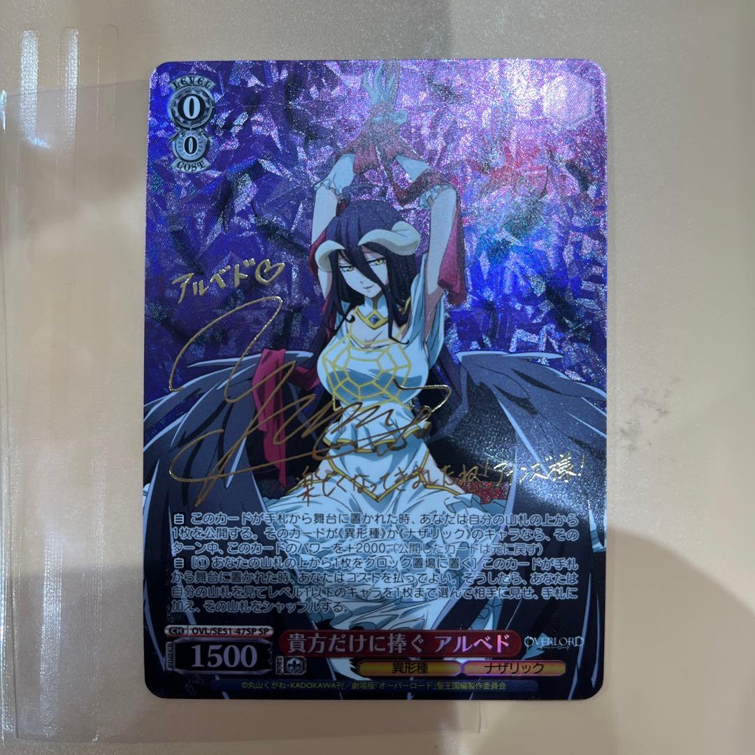 ヴァイスシュヴァルツ】貴方だけに捧ぐ アルベド SP オーバーロード